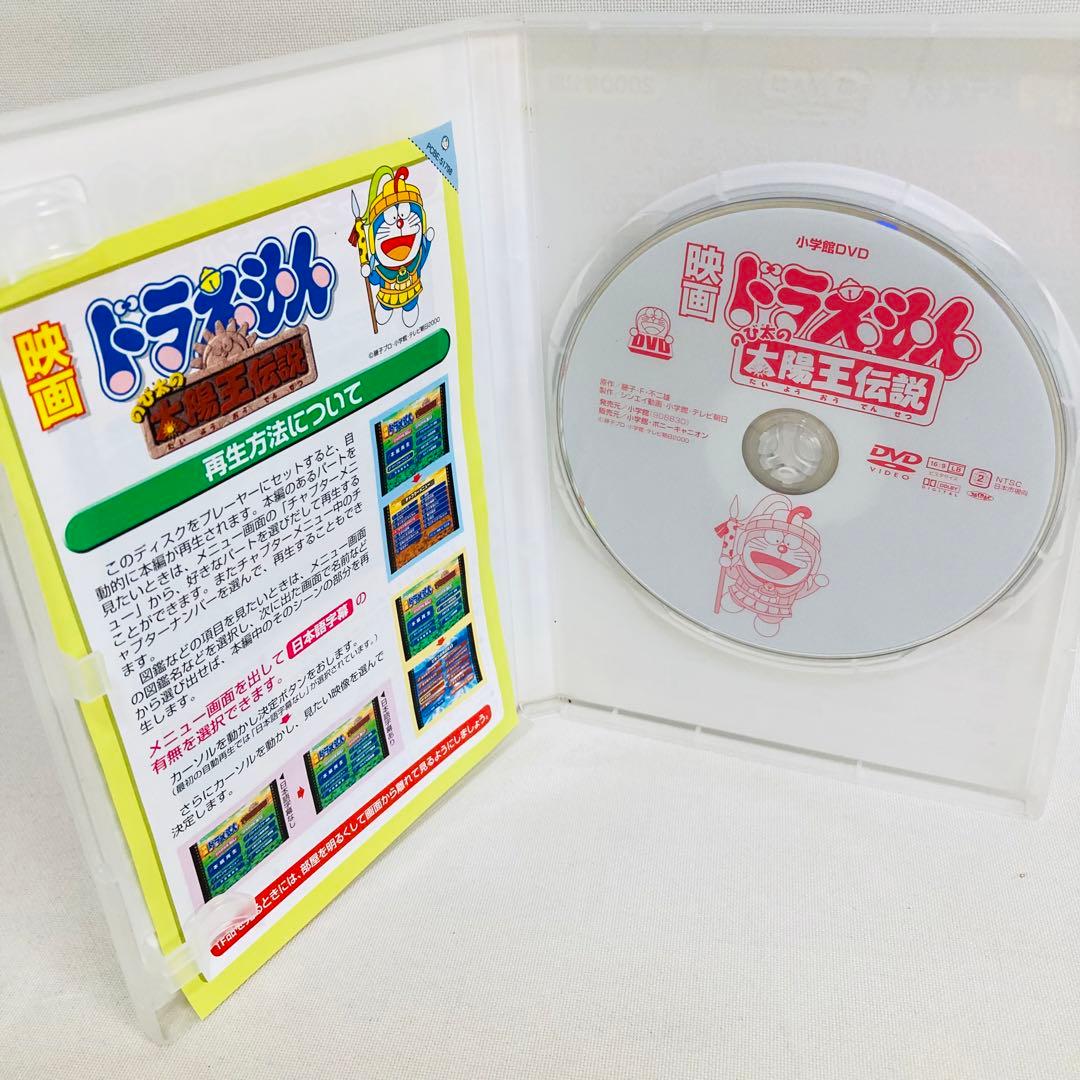 522. 映画ドラえもん DVD のび太の太陽王伝説 アニメ 大山のぶ代