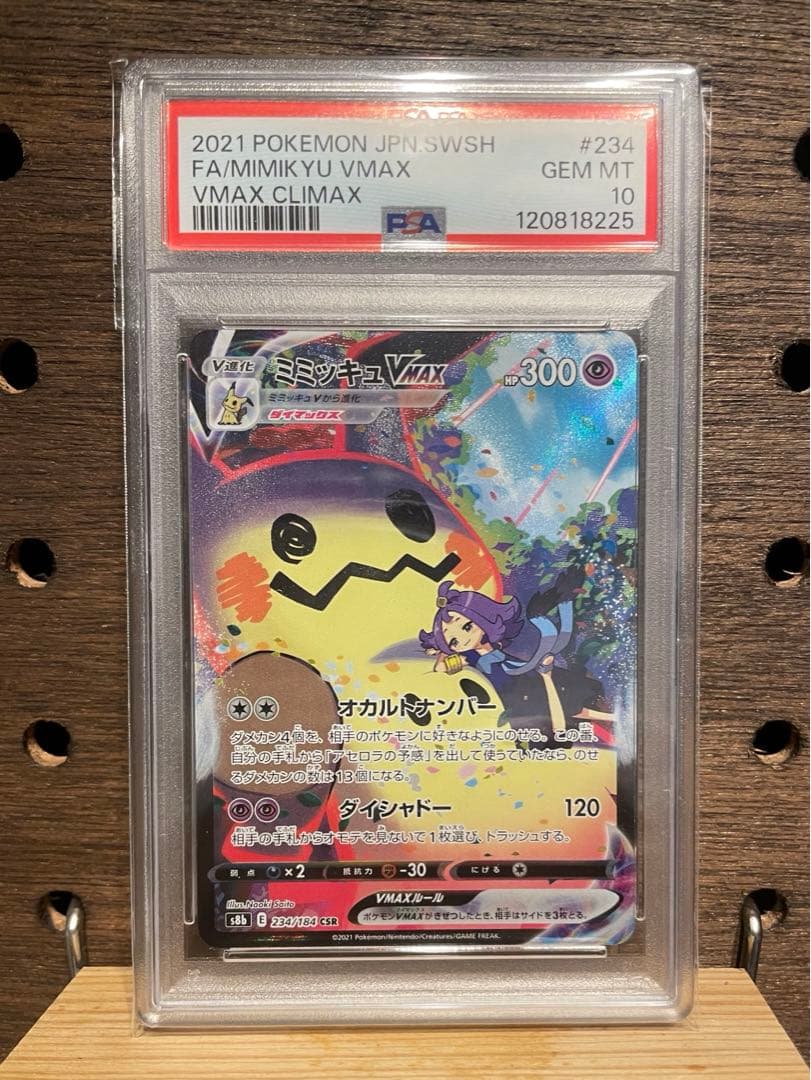【PSA10】ミミッキュVMAX CSR S8b 234/184 PSA10】ミミッキュVMAX(CSR){超}〈234/184〉[S8b] – 晴れる屋2