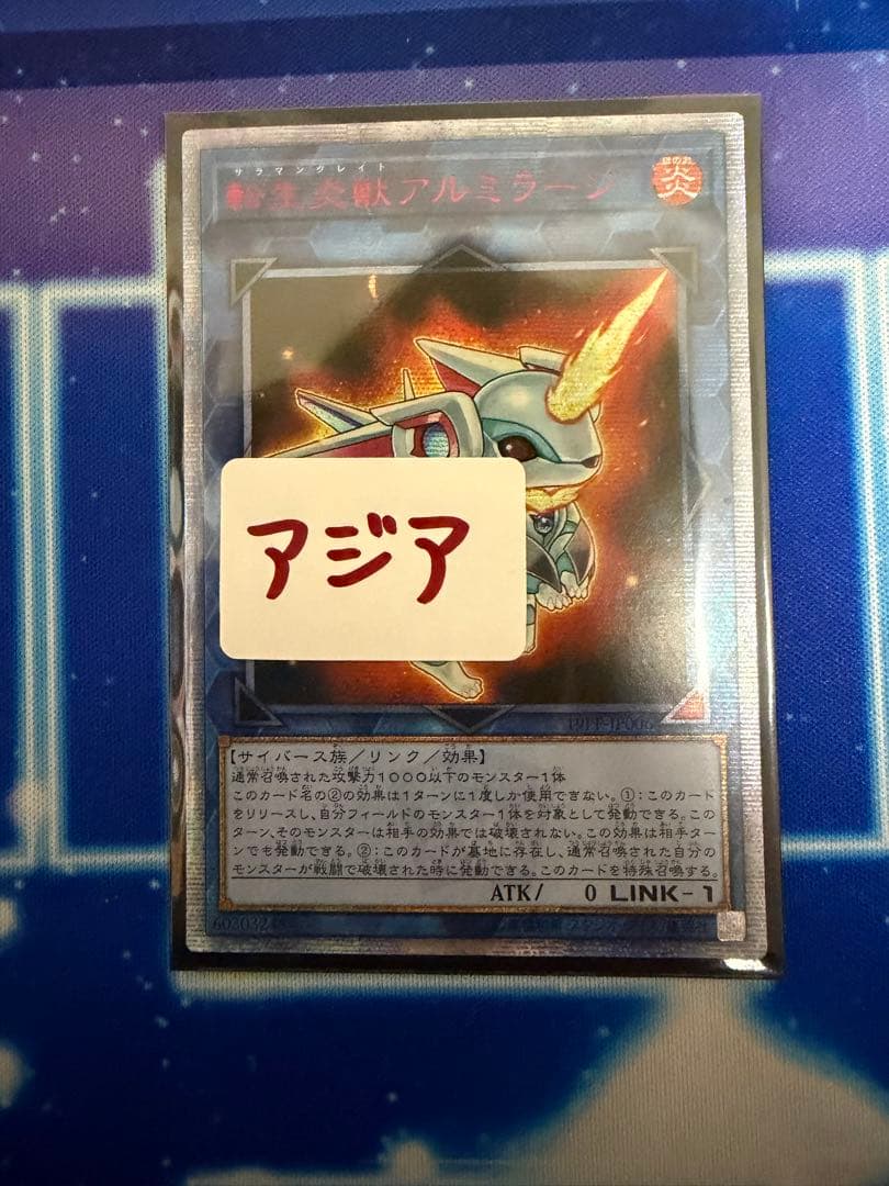 転生炎獣アルミラージ　20thシークレット　アジア版 店頭同時出品中】【状態B】転生炎獣アルミラージ[ｱｼﾞｱ20thｼｰｸﾚｯﾄ](19PP