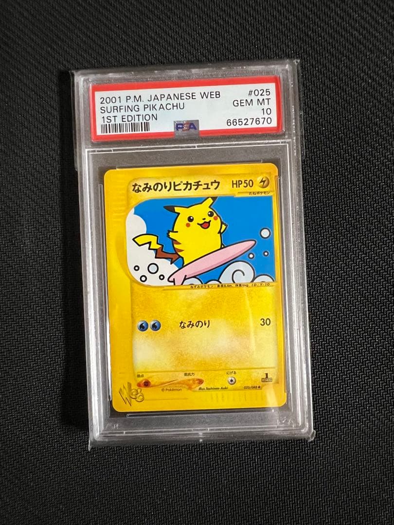 なみのりピカチュウ web 1ed PSA10 - メルカリ