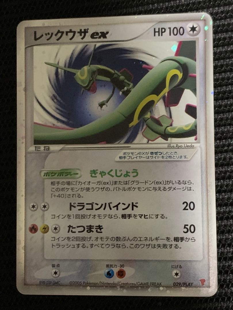 ポケモンカード レックウザex プレイヤーズ 029/play プロモ - メルカリ