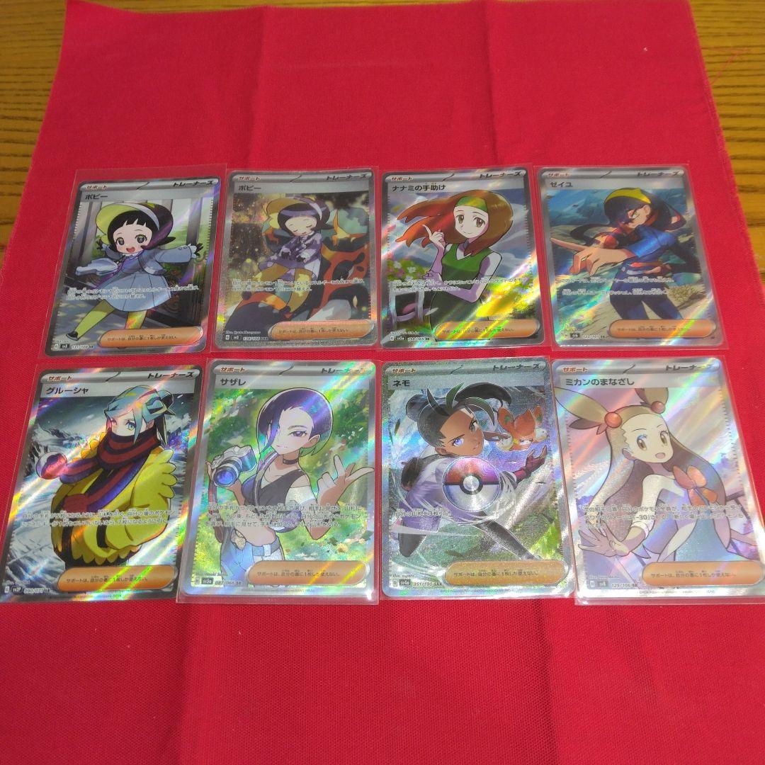 ポケモンカード 女性 トレーナーカード 8枚セット ばら売り不可 ポケモンカード 女性 トレーナーカード 8枚セット ばら売り不可 - メルカリ