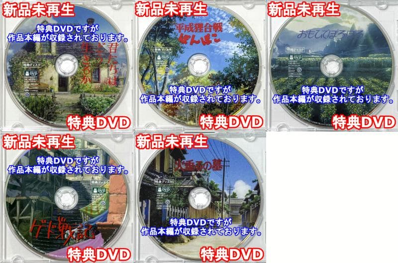 君たちはどう生きるか　ぽんぽこ　おもひでぽろぽろ　ゲド戦記　火垂るの墓　DVD Amazon.co.jp: おもひでぽろぽろ [DVD] : 高畑勲: DVD