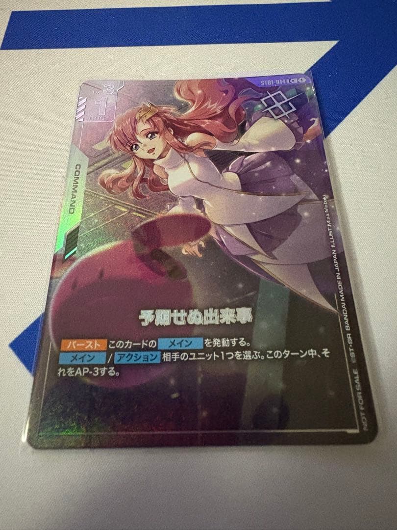 ガンダムカードゲーム 予期せぬ出来事 パラレル ラクス プロモ