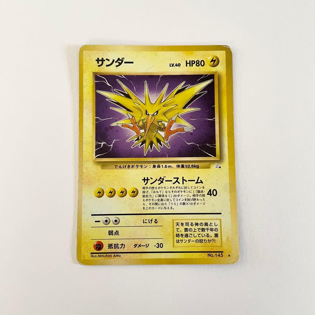 サンダー ☆ 第3弾拡張パック 化石の秘密 旧 - メルカリ