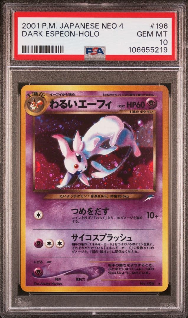 モンボ×2 PSA10 わるいエーフィ ☆ 拡張パック第4弾 闇、そして光へ