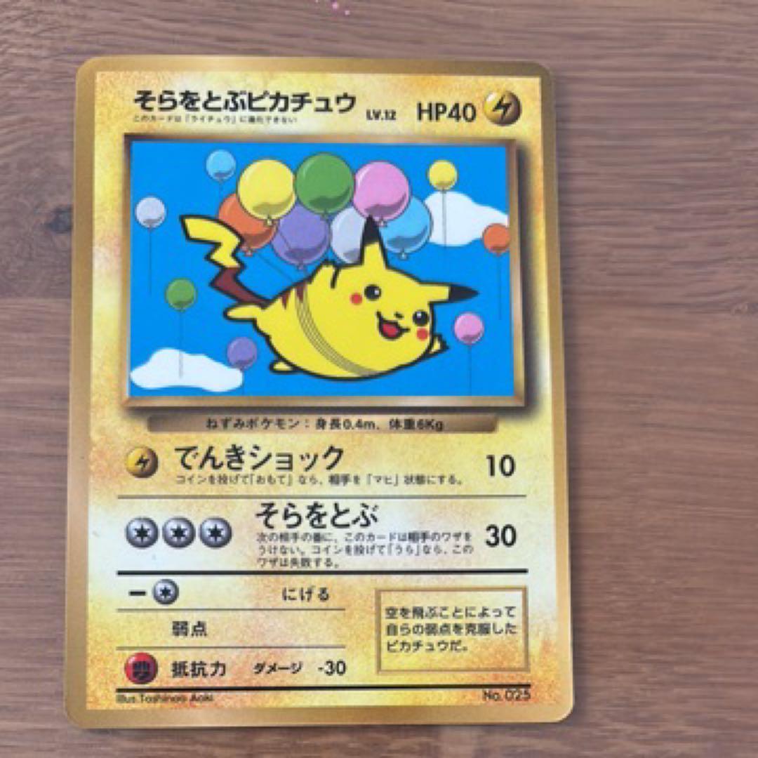 そらをとぶピカチュウ_「月刊コロコロコミック97年11月号」 おまけカード P… そらをとぶピカチュウ : 「月刊コロコロコミック97年11月号」 おまけ