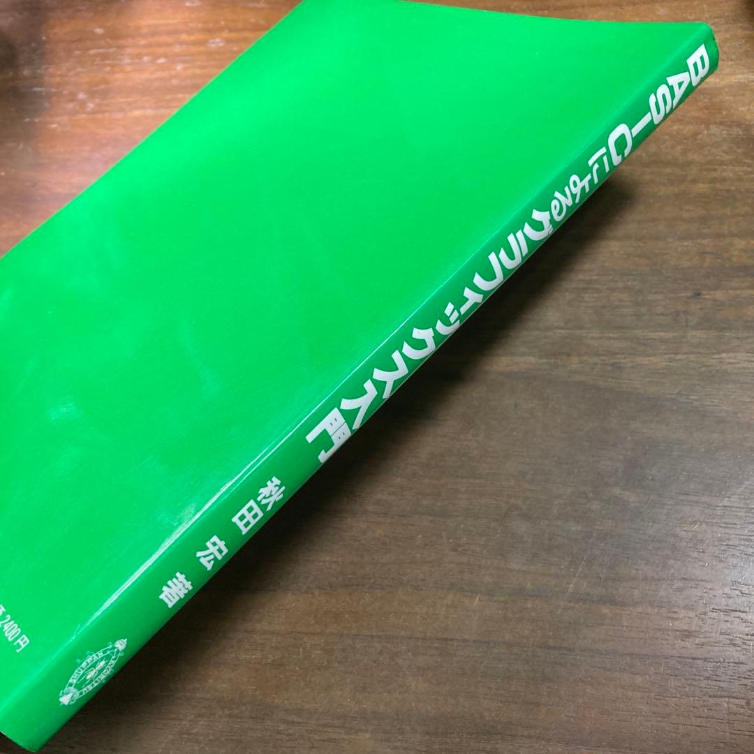 BASICによるグラフィックス入門 秋田宏 1985 初版 - メルカリ