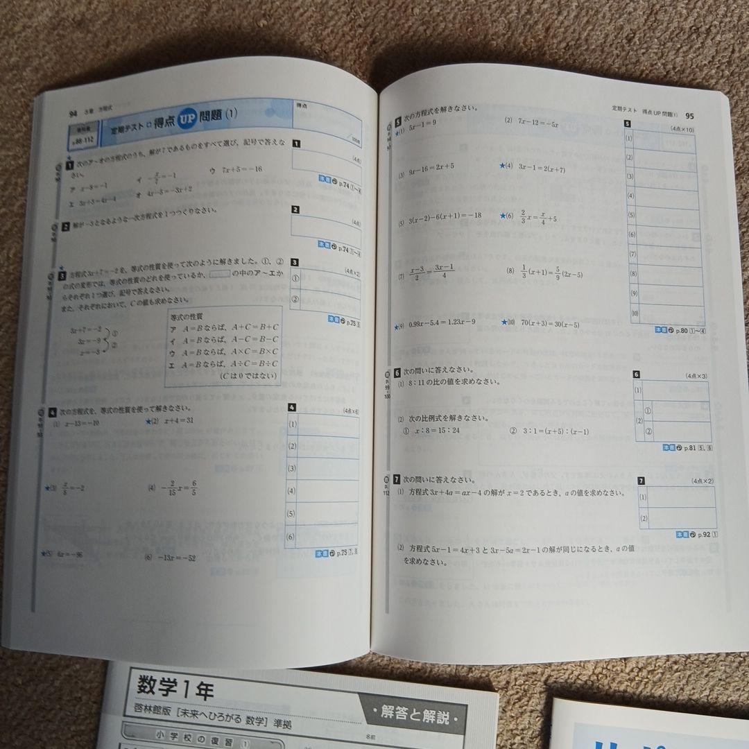 定期テスト対策 新中学 必修テキスト 数学 1 セット 復習 - メルカリ