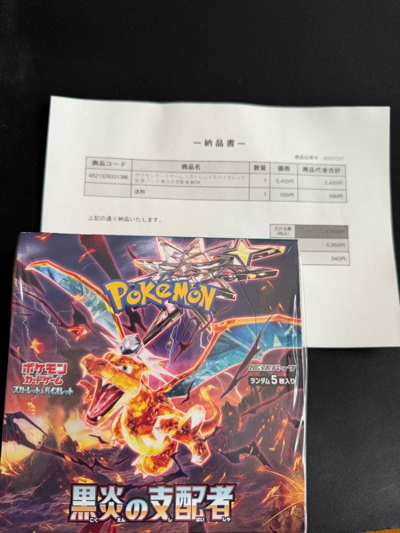 黒炎の支配者　シュリンク付き未開封box ポケセンオンライン購入分 新品未開封 】 ポケモンカード 黒炎の支配者 シュリンク付き 1BOX