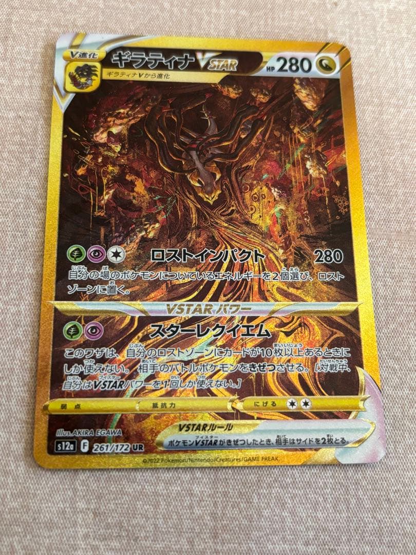 ギラティナvstar ur vstarユニバース 261/172 訳あり 美品】ギラティナVSTAR UR VSTARユニバース 261/172 - メルカリ