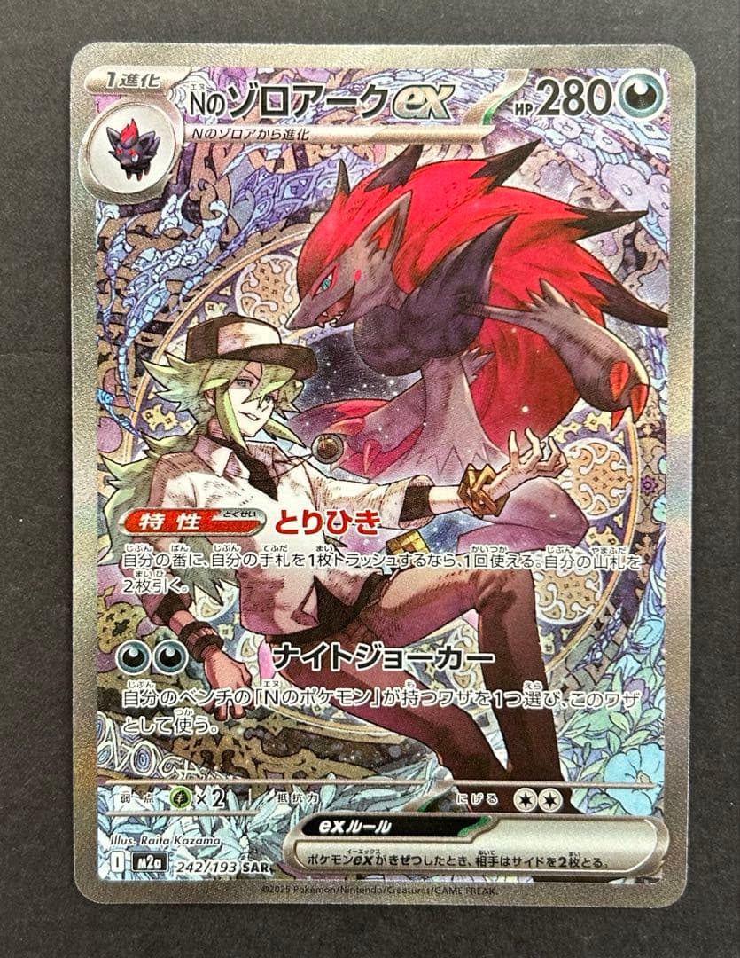センタリング良】Nのゾロアークex SAR MEGAドリームex - メルカリ
