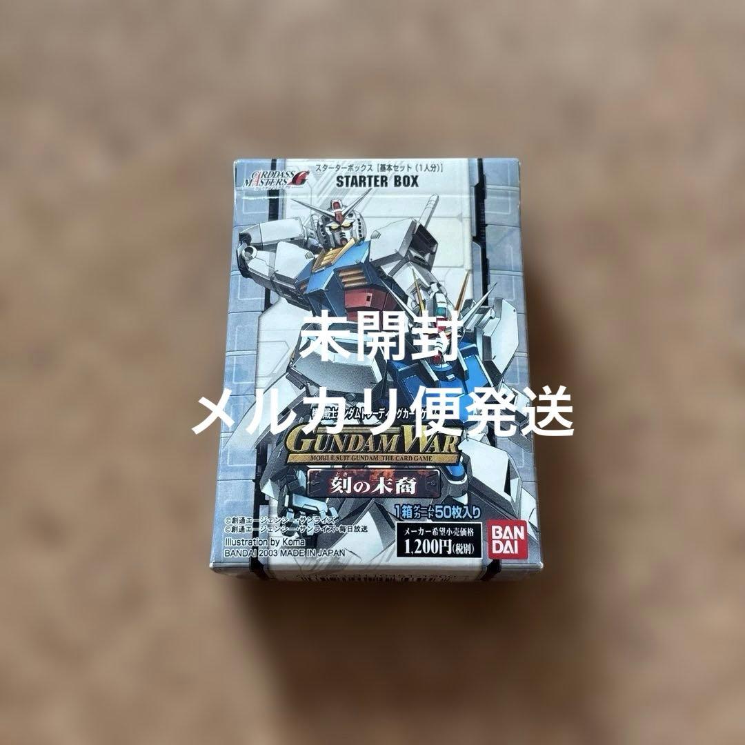ガンダムウォー スターターボックス 刻の末裔 未開封 当時物 - メルカリ