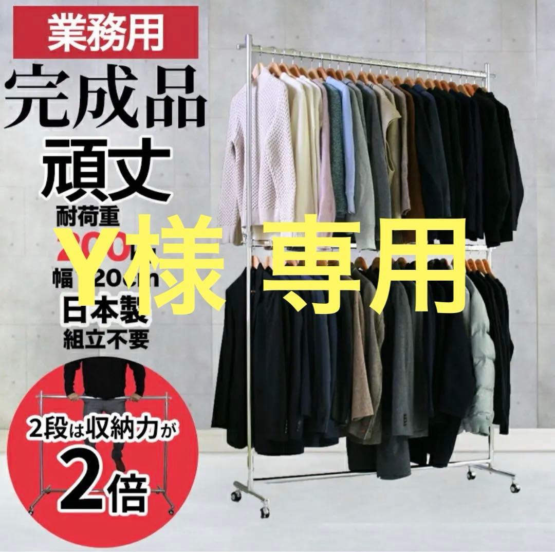 Y 業務用 ハンガーラック 2段 重量用 ★直接引取限定★ 楽天市場】ハンガーラック 頑丈 スリム シンプル 2段バーセット 幅66