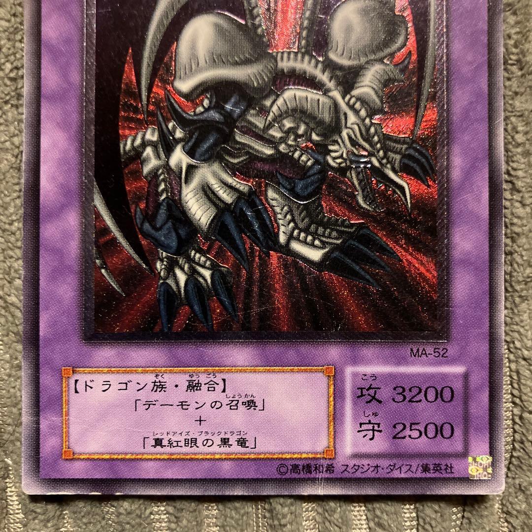 遊戯王 ブラック・デーモンズ・ドラゴン レリーフ MA-52 - メルカリ