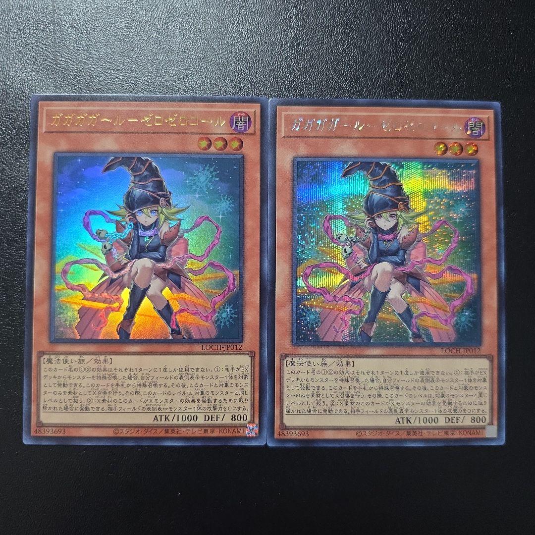 遊戯王 ガガガガール―ゼロゼロコール シークレットレア ウルトラレア 2