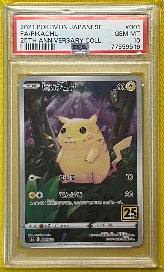 ポケモンカード PSA10 ピカチュウ s8a 001/028 25th PSA10 ピカチュウ 25th ミラー s8a 001/028 25th ANNIVERSARY