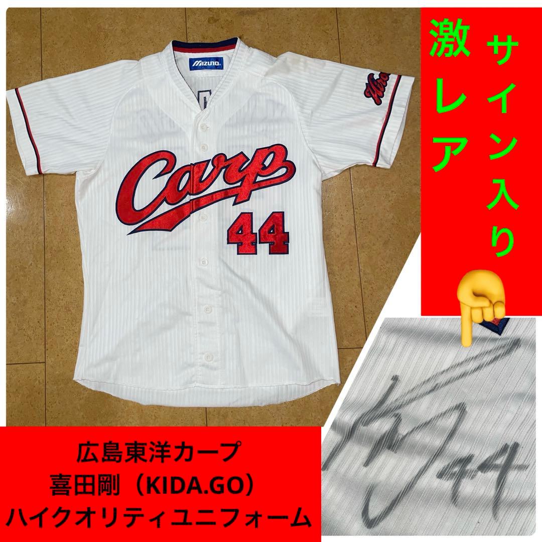サイン入りMサイズ】広島カープ 喜田剛 ハイクオリティユニフォーム