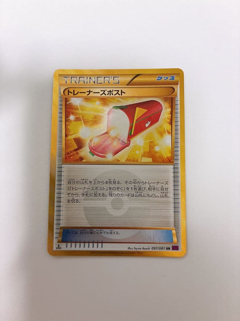【ポケモンカード】トレーナーズポスト ur トレーナーズポスト UR 2枚セット