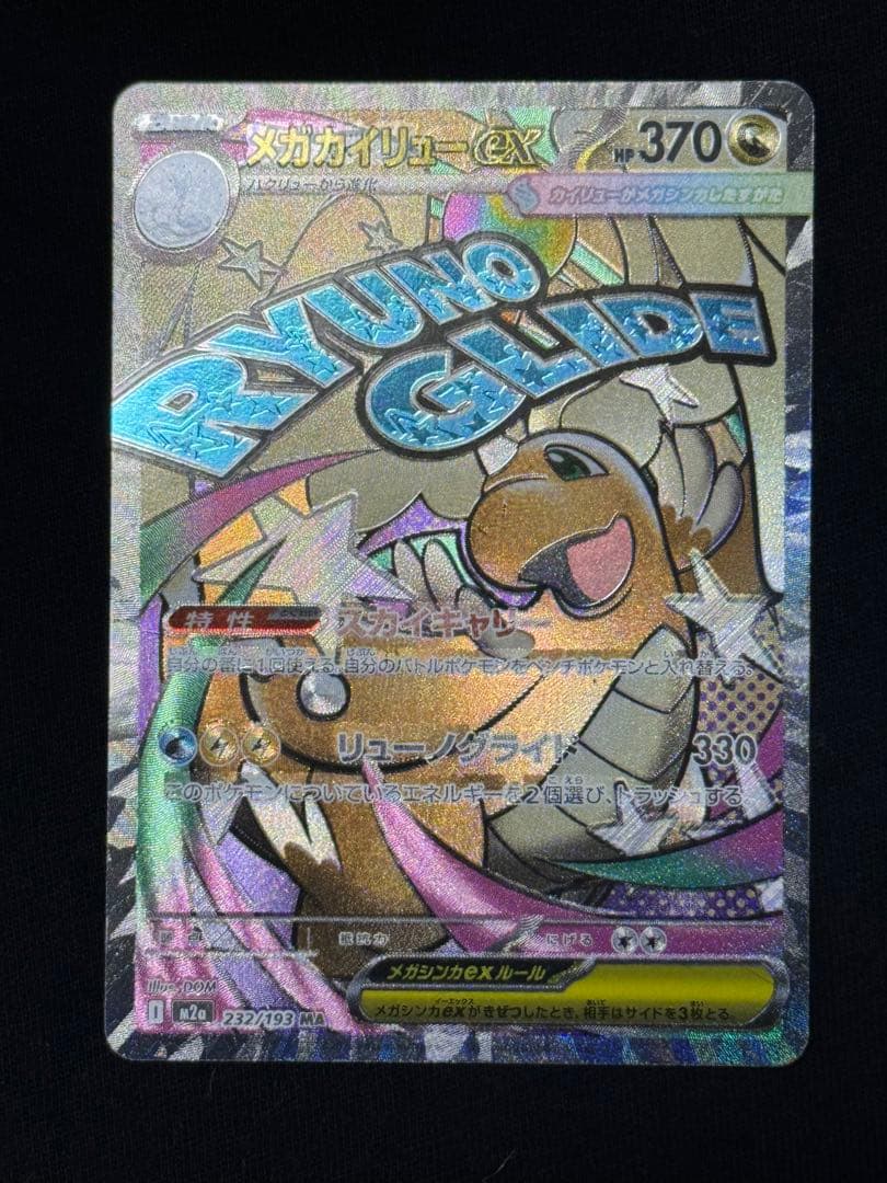 メガカイリューex MA ma中国語エラー MEGAドリームex MA メガカイリューex 中国語 箔押し エラー カード