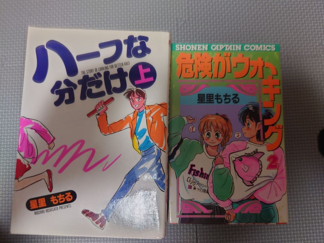 コミック　星里もちる