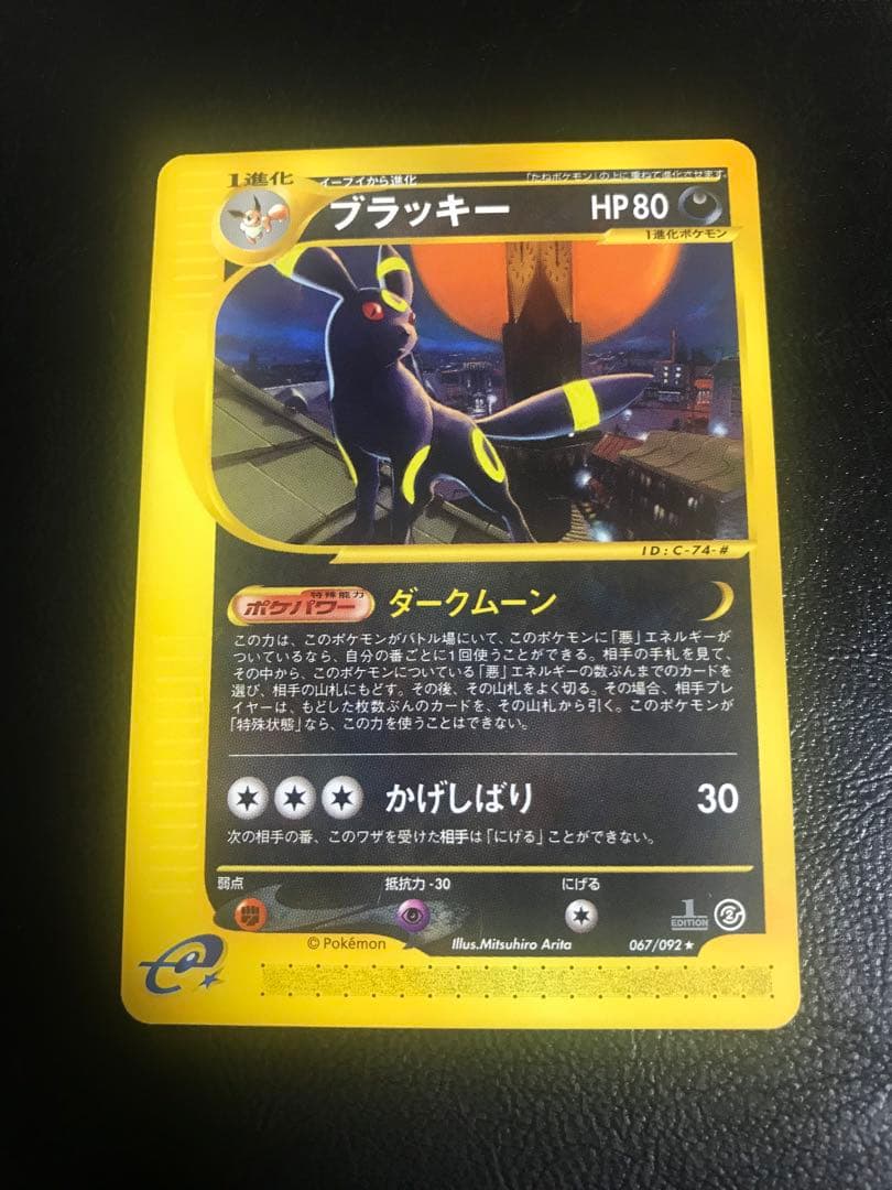 ポケカ ブラッキー 地図にない町 067/092 - メルカリ