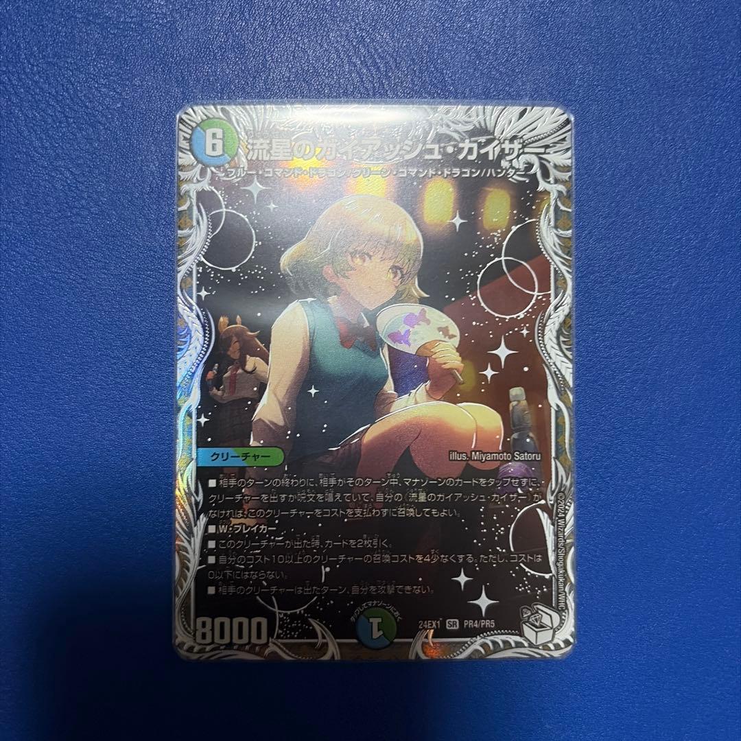 デュエルマスターズ 流星のガイアッシュ・カイザー キャラ トレジャー