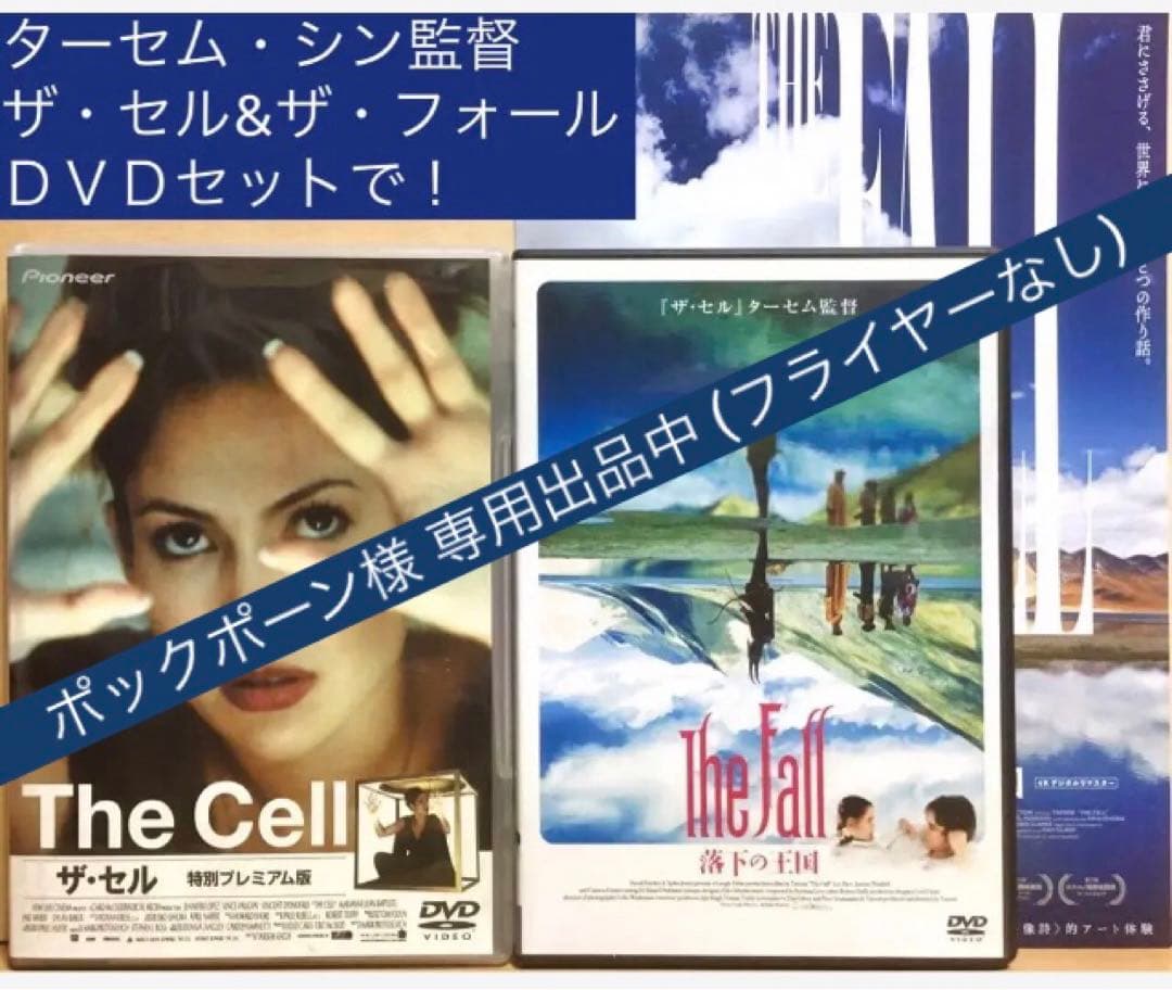ターセム・シン監督『ザ・セル』＋『ザ・フォール 落下の王国』DVD＋フライヤー 映画チラシサイト：落下の王国 4Kデジタルリマスター