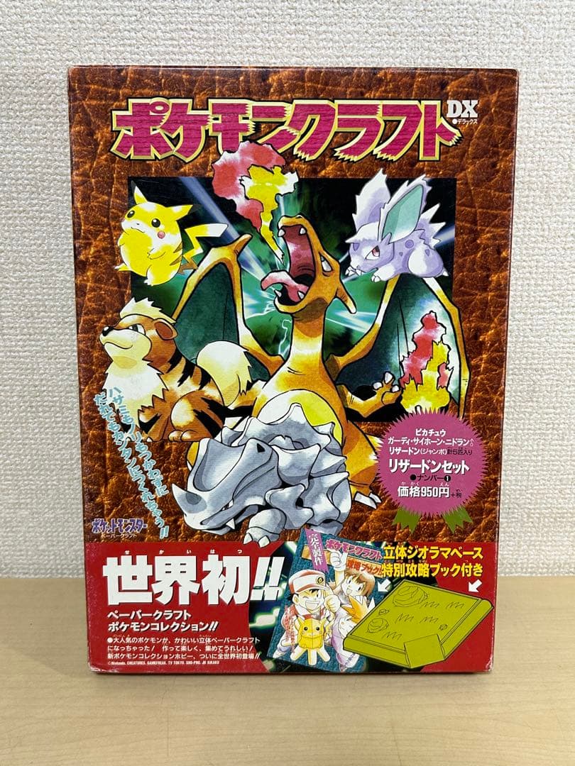ポケモンクラフトDX リザードンセット 当時物 - メルカリ