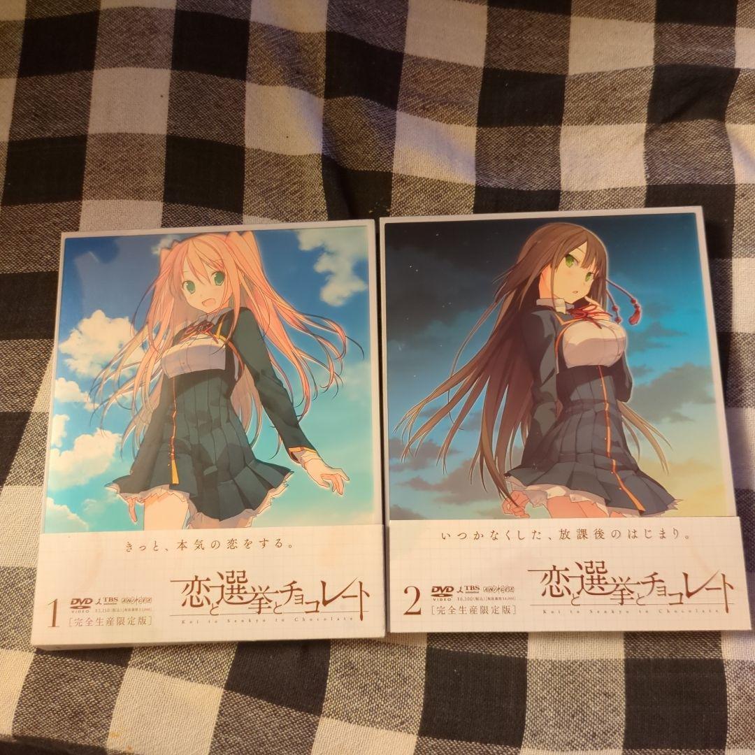 DVD 恋と選挙とチョコレート 完全生産限定版 全巻セット