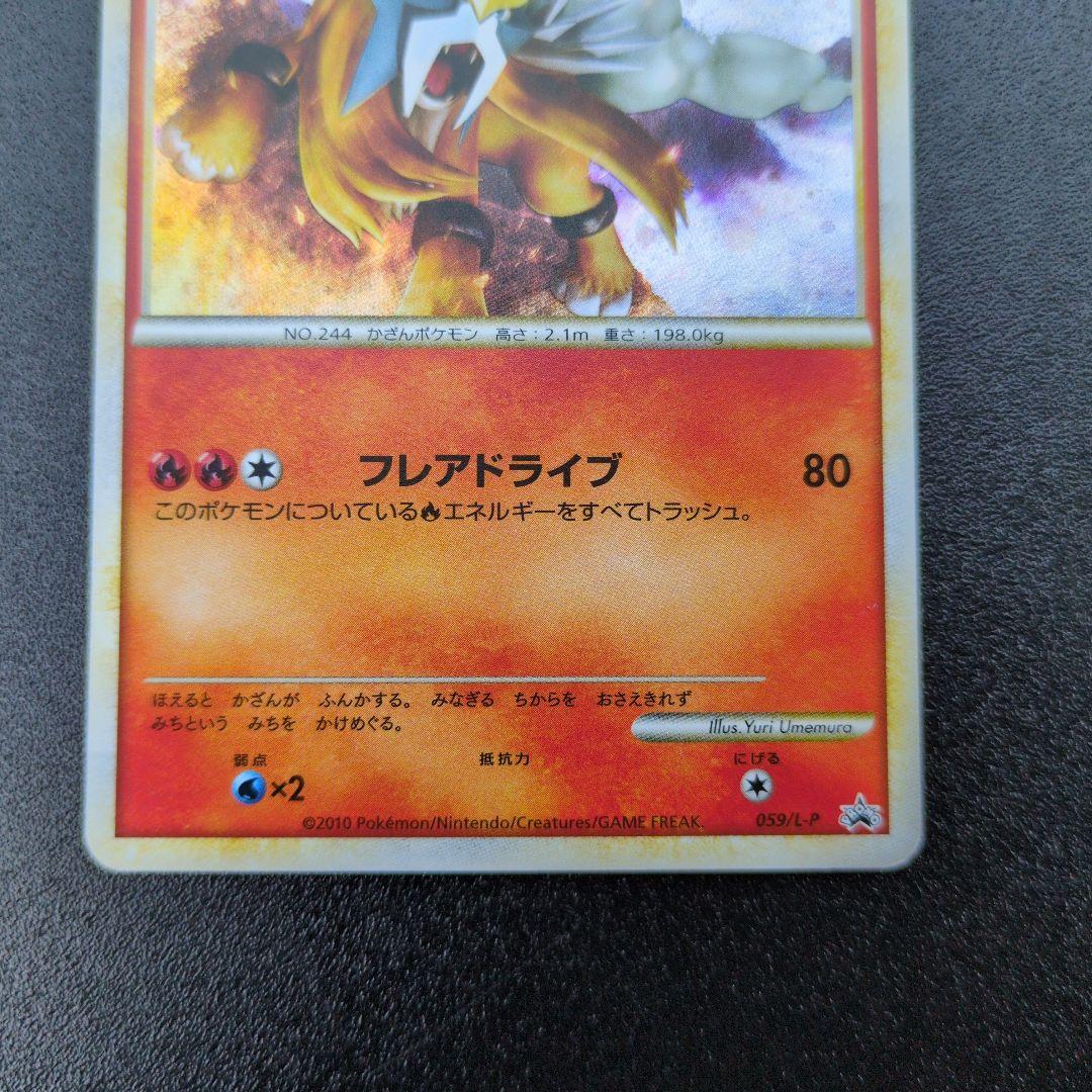ポケモンカードゲームLEGEND エンテイライコウスイクン3枚セット