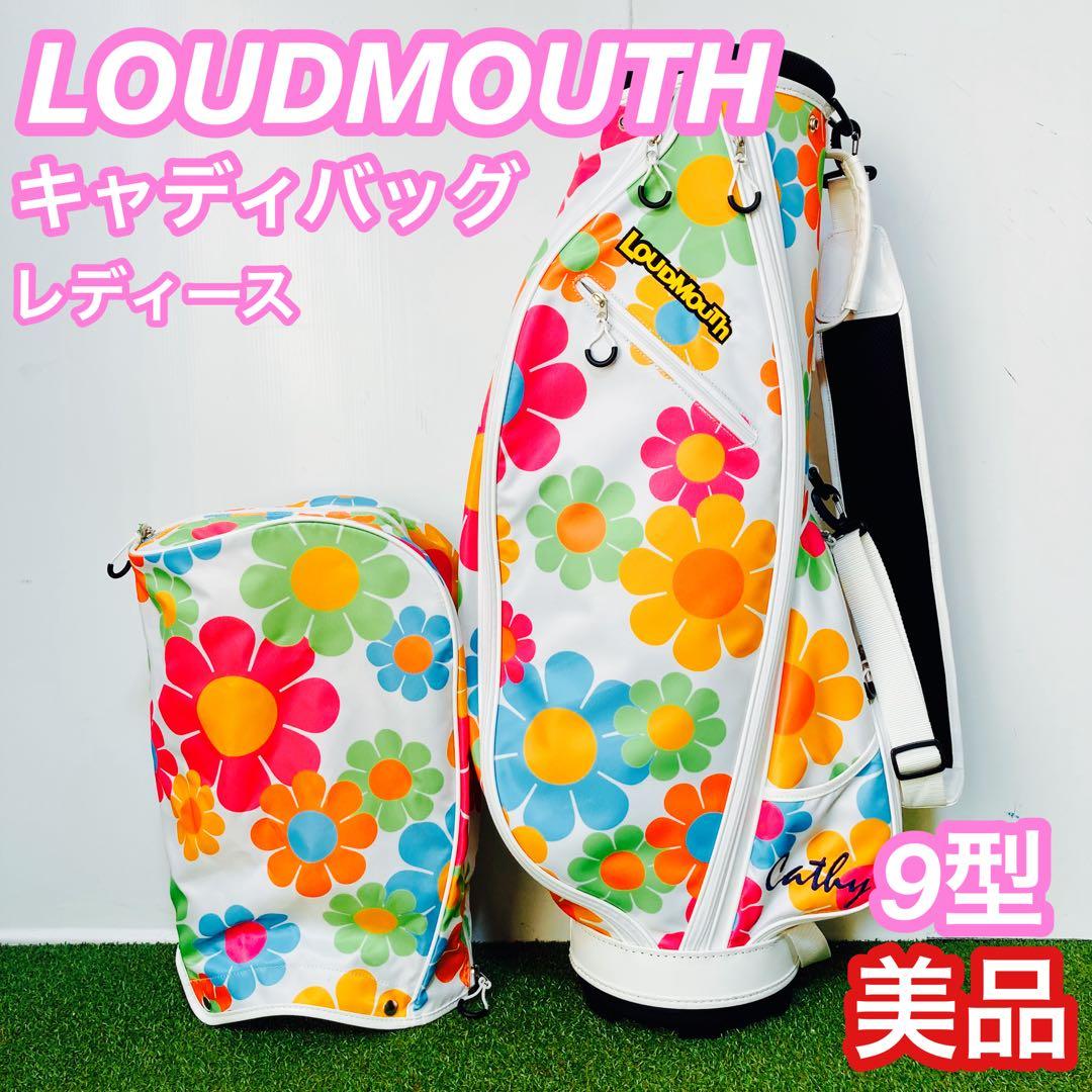 美品 花柄 LOUDMOUTH ラウドマウス キャディバッグ レディース 9型 LOUDMOUTH（ラウドマウスゴルフ） ラウドマウス 9.5型 3点式 キャディ