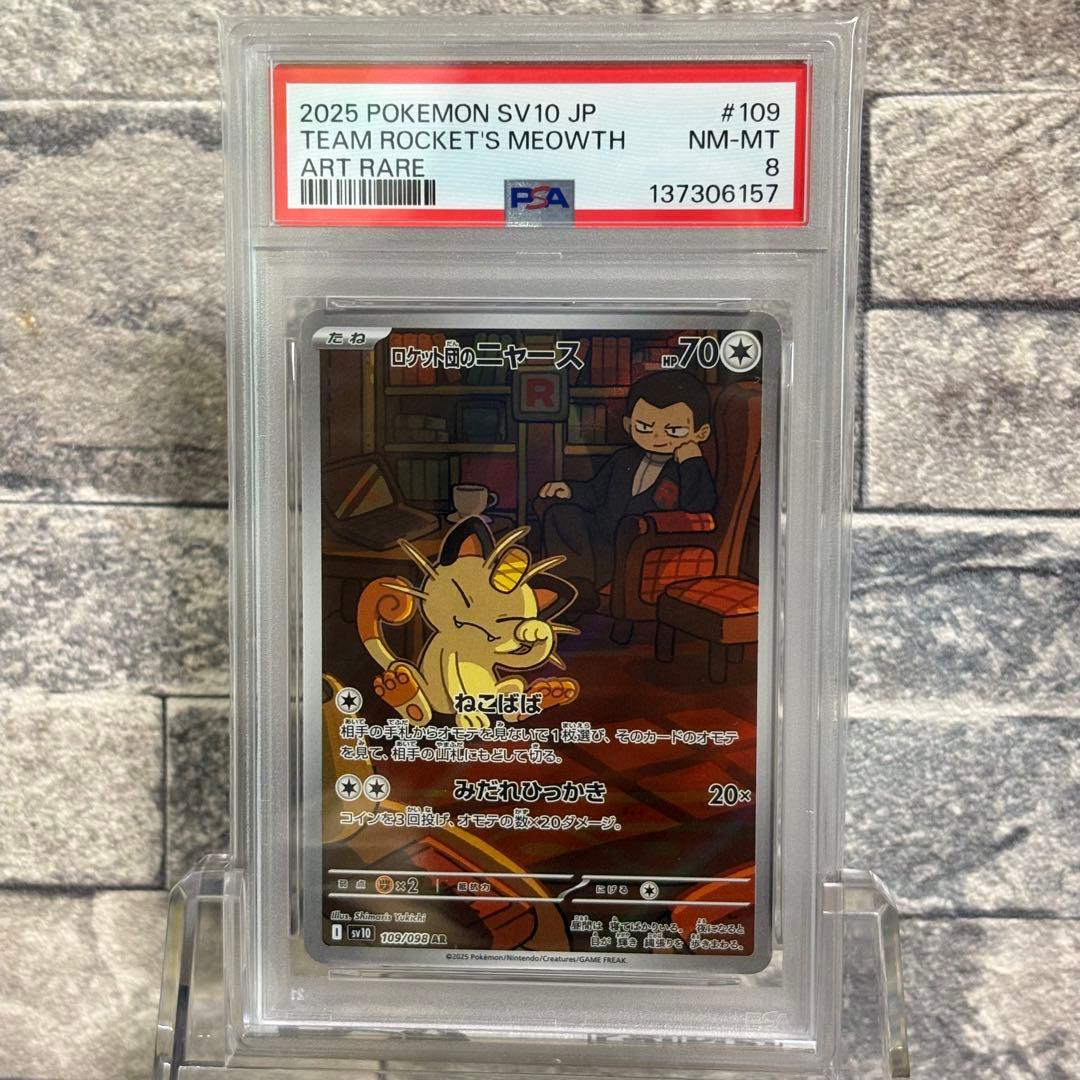 PSA8】SV10 ロケット団の栄光 ロケット団のニャースAR 109/098 - メルカリ