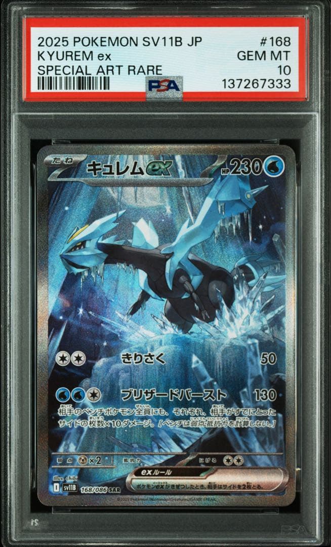 PSA10】キュレムex SAR SV11B ブラックボルト 168/086 - メルカリ