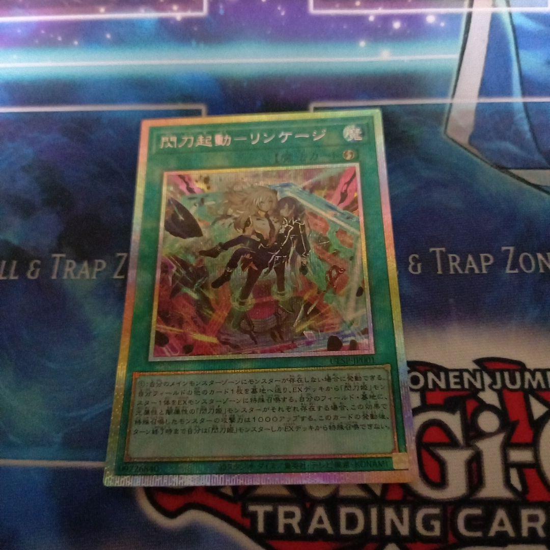 遊戯王 閃刀起動リンケージ プリズマティックシークレットレア プリシク