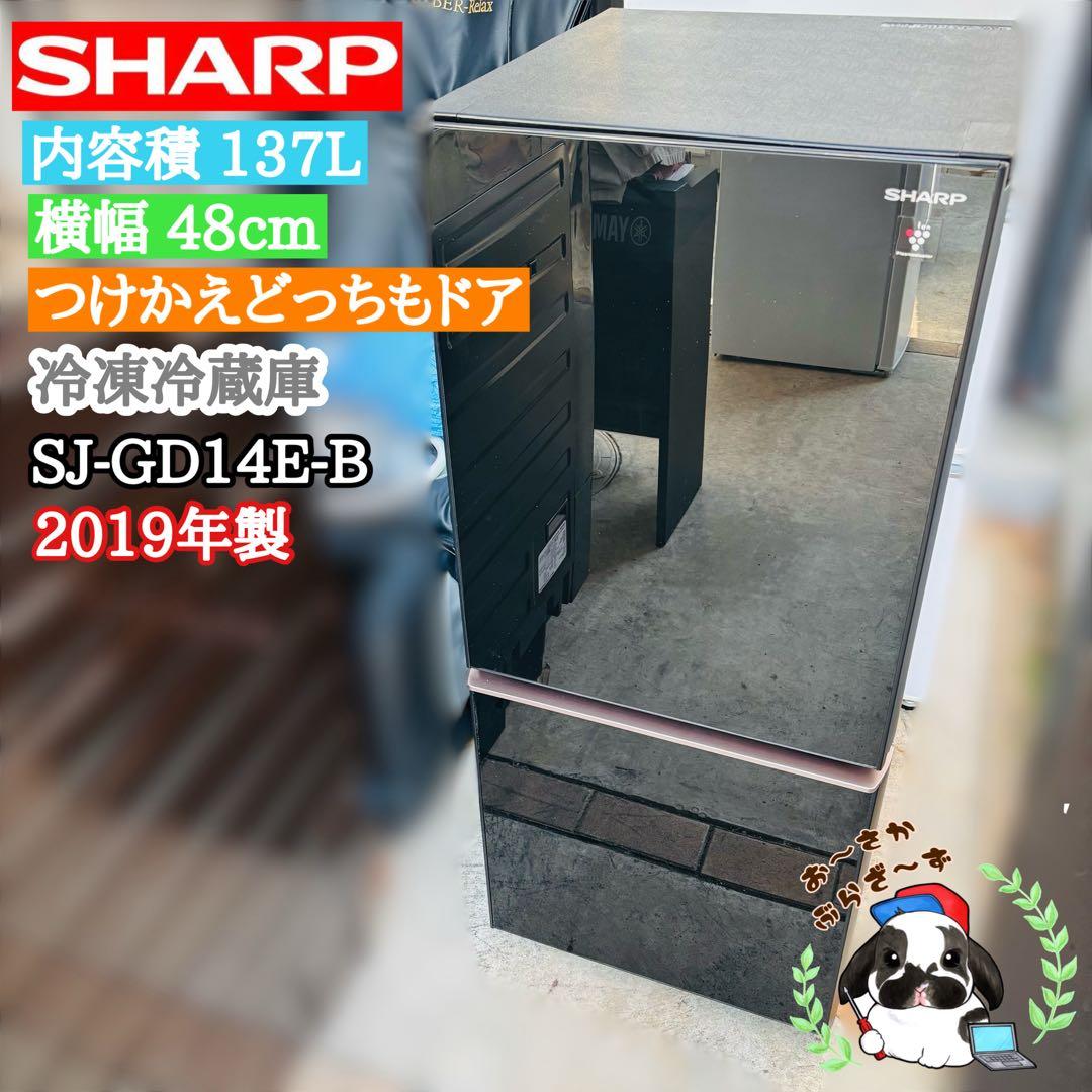 SHARP 137L 冷凍冷蔵庫 SJ-GD14E-B◇2019年製 シャープ SJ-GD14E-B [ピュアブラック] 価格比較 - 価格.com