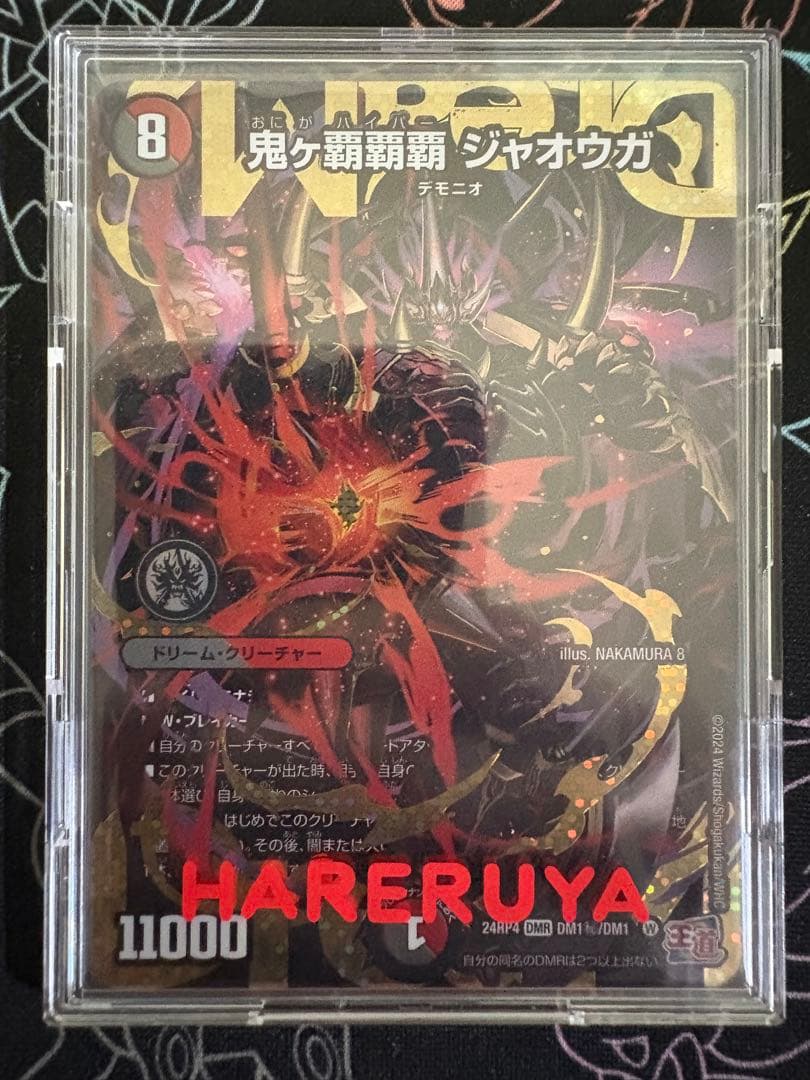 鬼ヶ覇覇 ジャオウガ シークレット 鬼ヶ覇覇覇ジャオウガ【DMR】{24RP4DM1/DM1}《多》 - カードラッシュDM