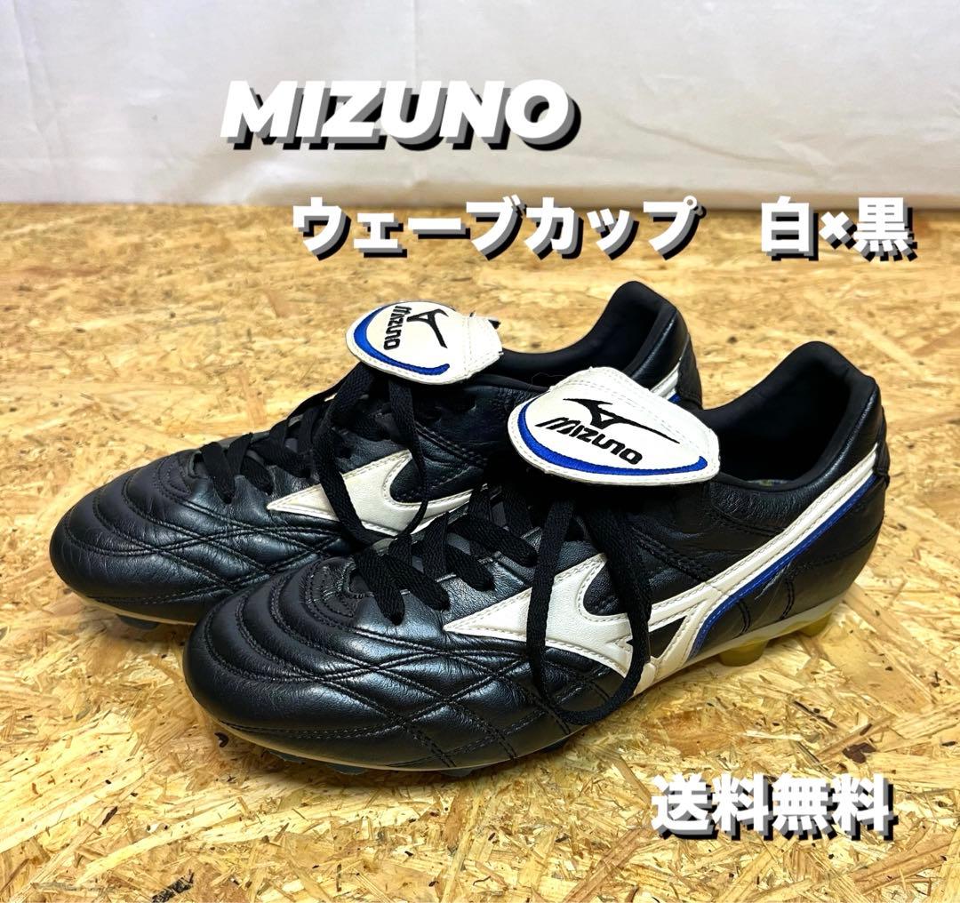 送料無料] MIZUNOミズノ ウェーブカップ 25.5m サッカースパイク