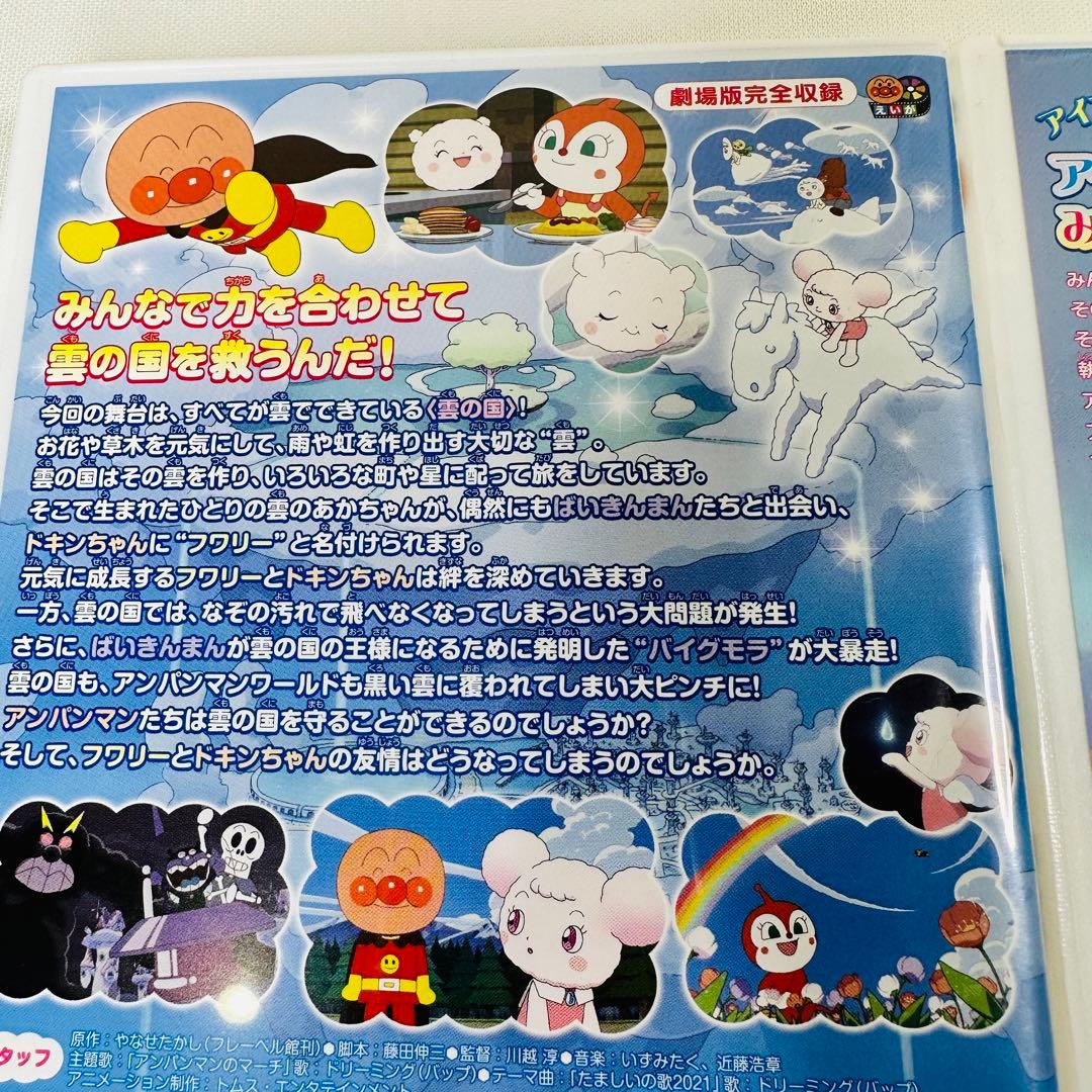 アンパンマン DVD 2本セット フワリー バニラ姫 - メルカリ