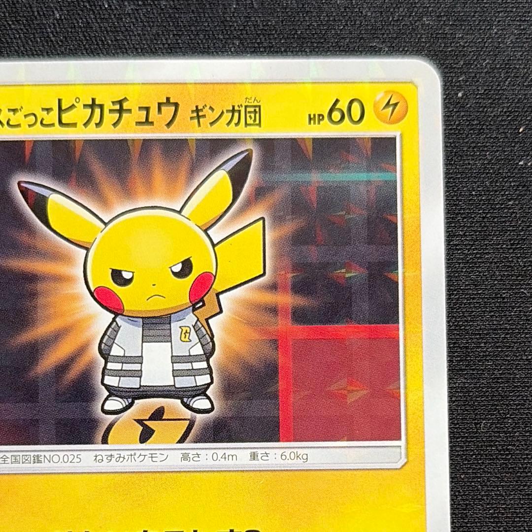 ボスごっこピカチュウ ギンガ団 - メルカリ