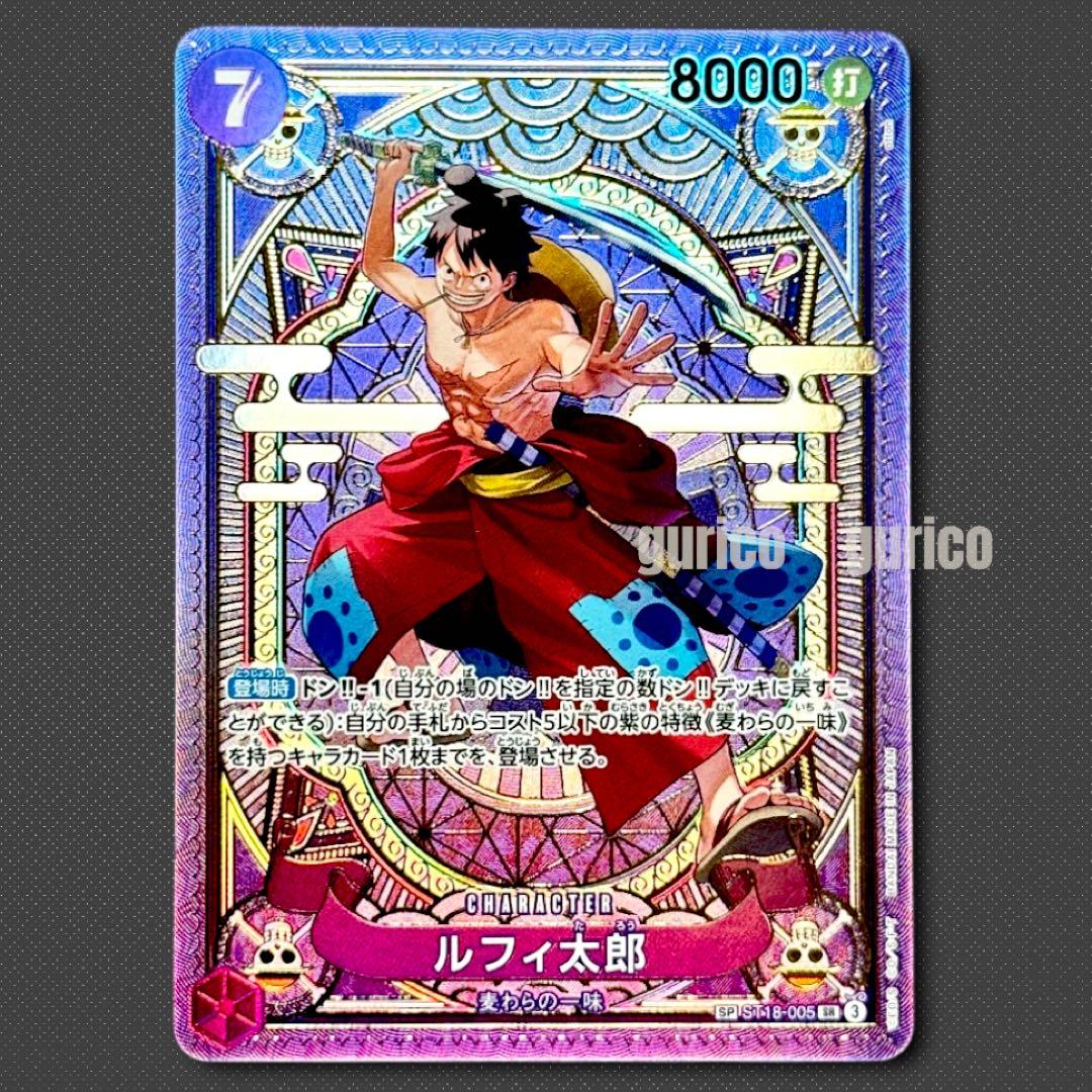 ルフィ太郎 SR SP(スペシャルカード) ST18-005 ワンピースカード Amazon.co.jp: ワンピースカードゲーム ST18-005 ルフィ太郎 (SR