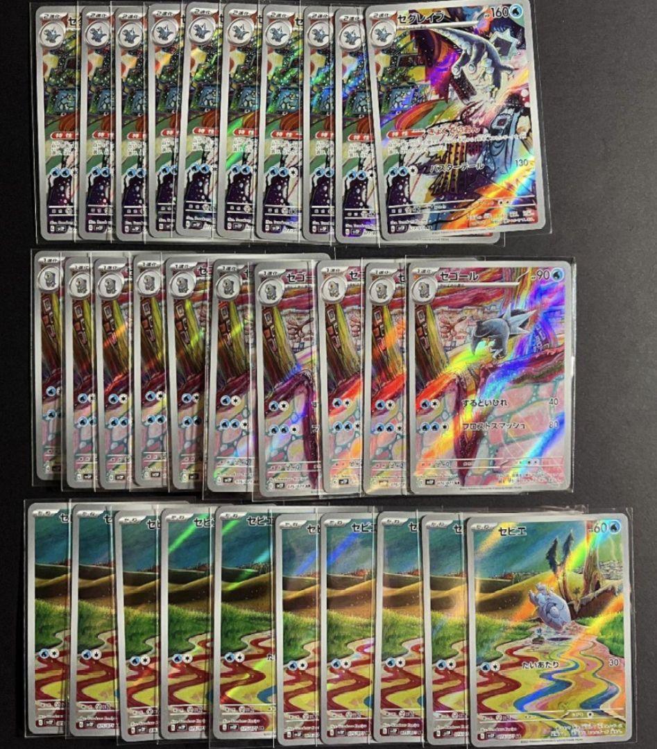 セビエ　セゴール　セグレイブ　AR　各10枚 セグレイブ【AR】{077/071}