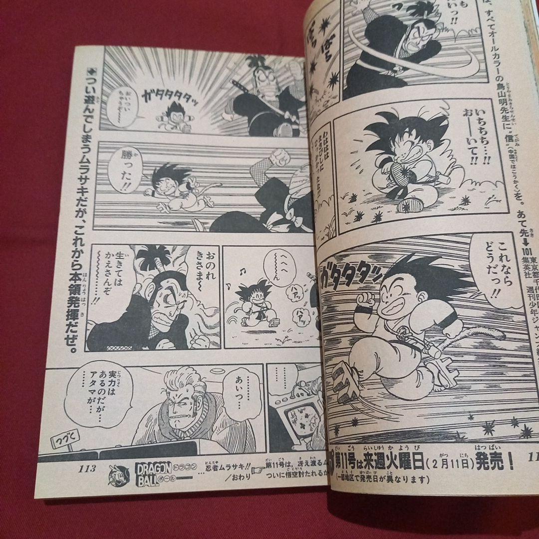 当時物美品】週刊 少年 ジャンプ 1986年10号 漫画 アニメ - メルカリ