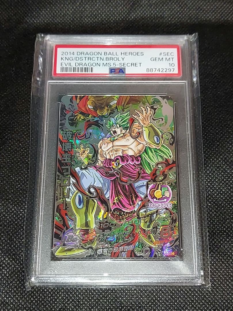 【美品】psa10 hj5-sec 破壊王ブロリー　本家版 本家 旧弾 ドラゴンボール HJ5-SEC 破壊王ブロリー - メルカリ