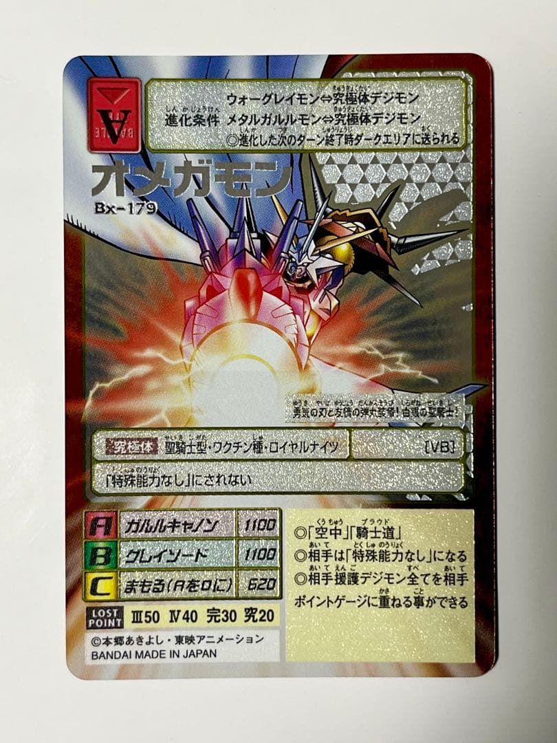 旧デジモンカード Bx-179 オメガモン - メルカリ