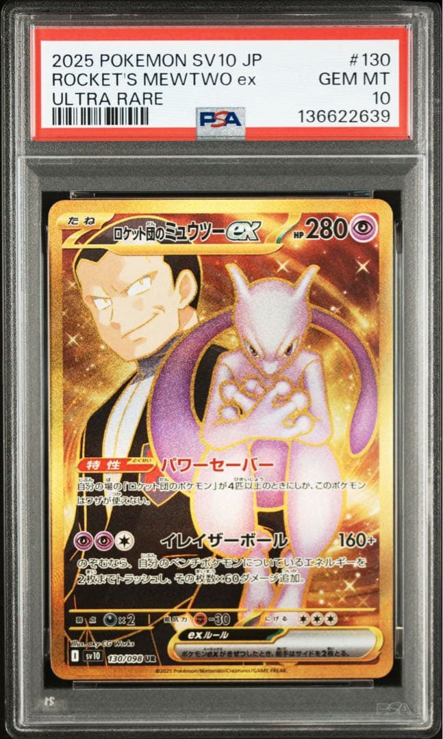 PSA10 ロケット団のミュウツーUR 114/098ポケモンカード - メルカリ