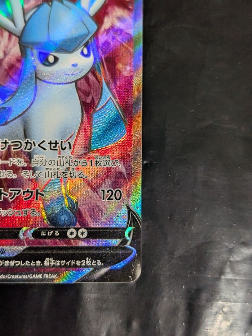 グレイシアV【SR】{076/069} [S6a] イーブイヒーローズ - メルカリ