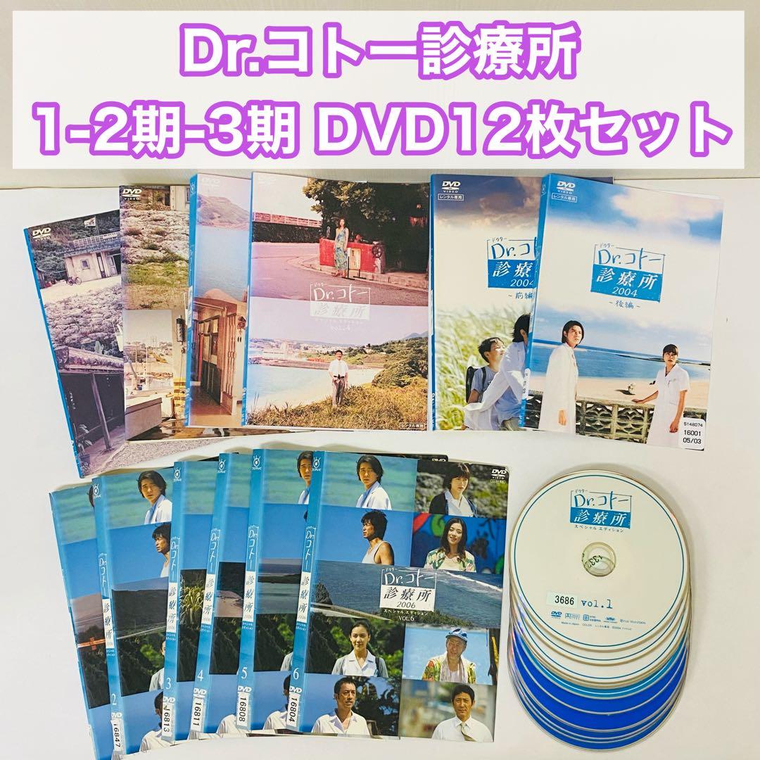 Dr.コトー診療所/2004(2期)/2006(3期) DVD12枚 全巻セット - メルカリ