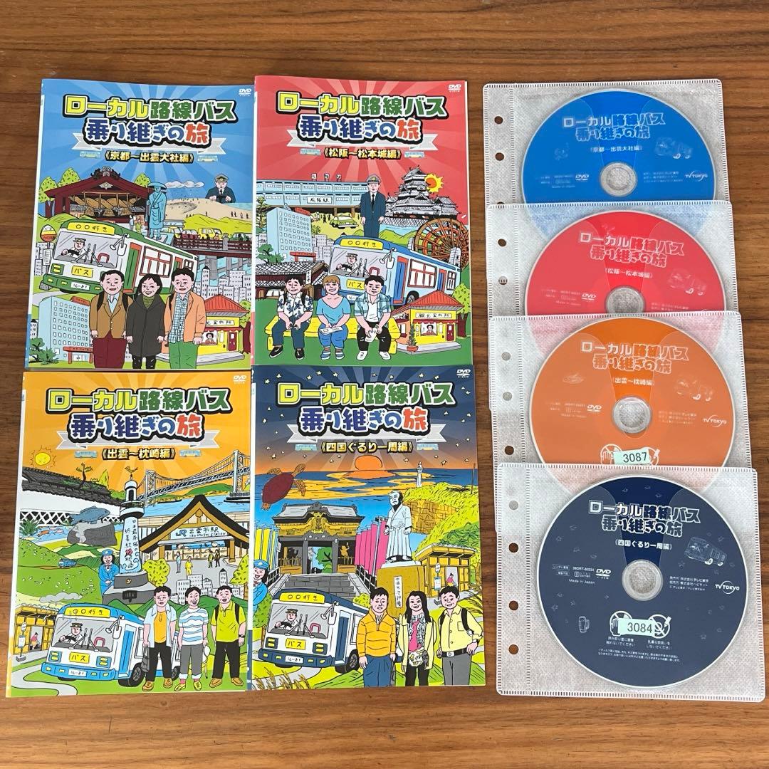 ローカル路線バス乗り継ぎの旅 DVD 4枚セット - メルカリ