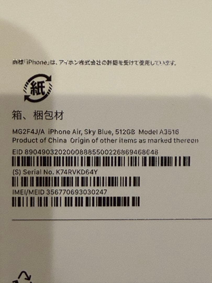 iPhone Air 512GB スカイブルー Apple バッテリー 100% - メルカリ